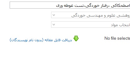 راهنمای داوری مقالات