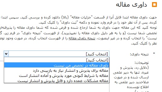 راهنمای داوری مقالات