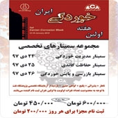 مجموعه سمینارهای تخصصی اولین هفته خوردگی