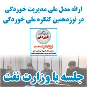 ارائه مدل ملی مدیریت خوردگی در نوزدهمین کنگره ملی خوردگی