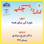 معرفی کتاب خوردگی برای همه