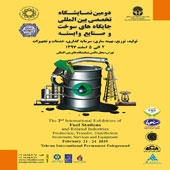نمایشگاه تخصصی بین‌المللی جایگاه‌های سوخت و صنایع وابسته 