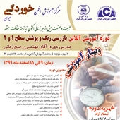 دوره آموزشی بازرسی رنگ سطح 1 و 2