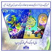 سال نو مبارک  (انجمن خوردگی ایران)