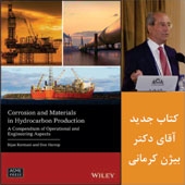 معرفی کتاب جدید آقای دکتر بیژن کرمانی