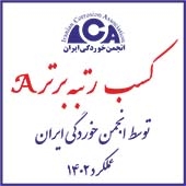 کسب رتبه A توسط انجمن خوردگی ایران در سال 1402