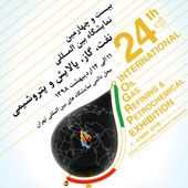 نمایشگاه بین‌المللی نفت، گاز، پالایش و پتروشیمی