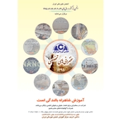 سخنرانی‌های رایگان انجمن خوردگی ایران ویژه 1395