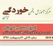 برگزاری دوره آموزشی اصول مهندسی خوردگی