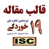 قالب پاورپوینت ارائه مقالات