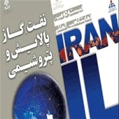 بیست و  دومین نمایشگاه بین‌‌المللی نفت، گاز، پالایش و پتروشیمی ایران