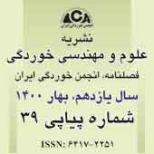 فصلنامه علوم و مهندسی خوردگی، شماره پیاپی 39، بهار 1400