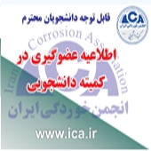 عضوگیری در کمیته دانشجویی