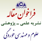فراخوان دریافت مقاله نشریه علمی ـ پژوهشی