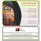 اعلام نتایج برترین عکس‌های خوردگی در مسابقه عکس خوردگی 