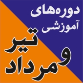 دوره‌های تیر و مرداد در انجمن خوردگی ایران