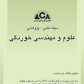 فصلنامه علوم و مهندسی خوردگی، شماره پیاپی 2، زمستان1390