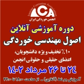 دوره آموزشی آنلاین اصول مهندسی خوردگی 