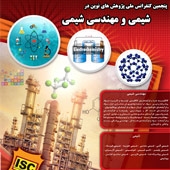 کنفرانس ملی پژوهش‌های نوین در شیمی و مهندسی شیمی