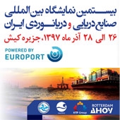 نمایشگاه بین‌المللی صنایع دریایی و دریانوردی ایران