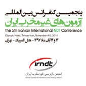 كنفرانس بین‌المللی آزمون‌های غیر مخرب ایران‬