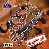 نوزدهمین کنگره ملی خوردگی