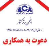 دعوت به همکاری