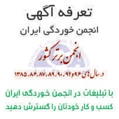 نرخ‌نامه آگهی در انجمن خوردگی ایران