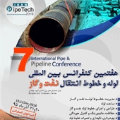 هفتمین کنفرانس بین المللی لوله و خطوط انتقال نفت و گاز 