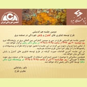 دومین جلسه هم‌اندیشی طرح توسعه فناوری‌های کنترل و پایش خوردگی در صنعت برق