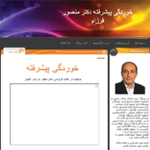 معرفی وبلاگ خوردگی پیشرفته دکتر منصور فرزام
