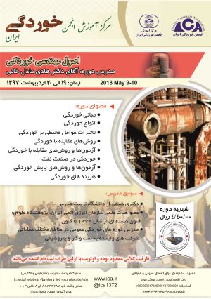 دوره آموزشی اصول مهندسی خوردگی