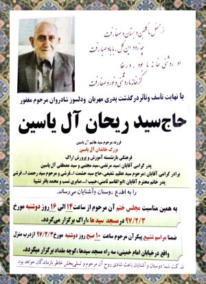 اعلامیه ترحیم