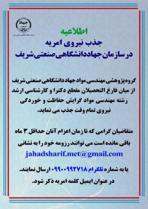 جذب نیروی امریه