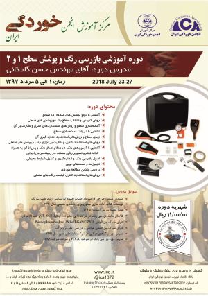 بازرسی رنگ 1و 2