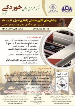 پوستر دوره آموزشی