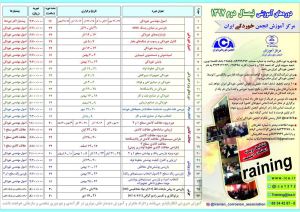 تقویم آموزشی نیمسال دوم