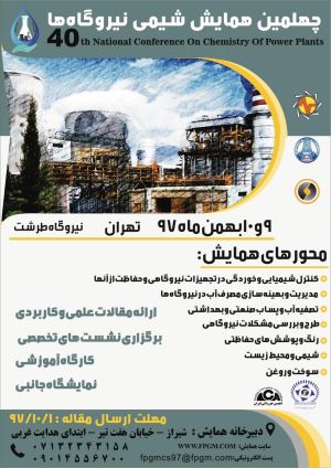 پوستر همایش