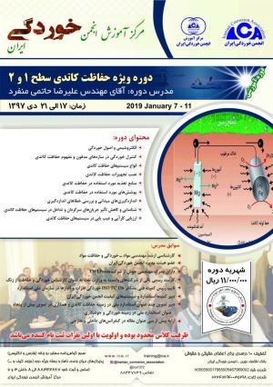 دوره آموزشی حفاظت کاتدی سطح 1 و 2