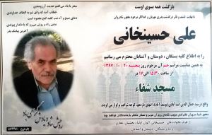 اعلامیه ترحیم 