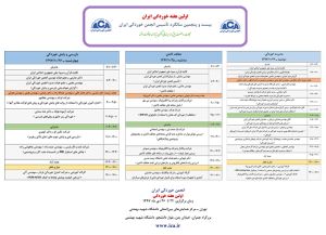برنامه زمان‌بندی سه روز در یک نگاه