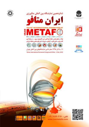 پوسترشانزدهمین نمایشگاه بین‌المللی ایران متافو  