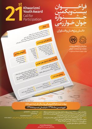 پوستر جشنواره جوان خوارزمی