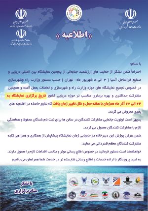 اطلاعیه تغییر تاریخ برگزاری