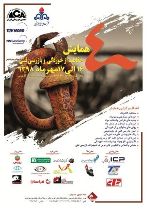 چهارمین حفاظت خوردگی بازرسی فنی 