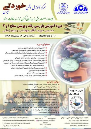  بازرسی رنگ و پوشش سطح 1 و 2