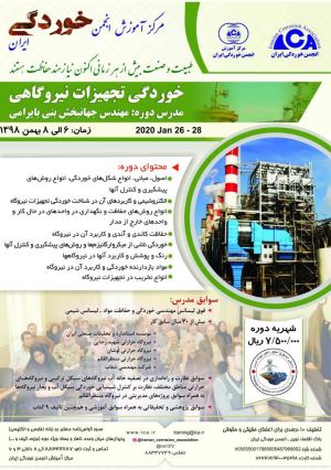 خوردگی در تجهیزات نیروگاهی