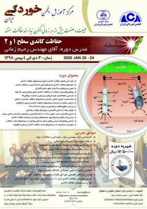 حفاظت کاتدی 1و2