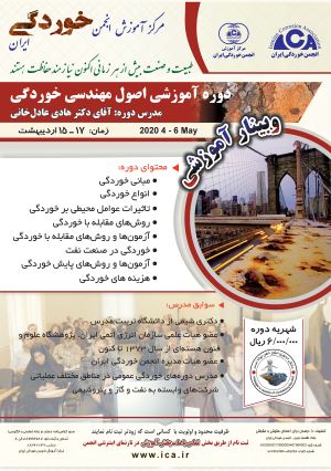 پوستر وبینار اصول و مهندسی خوردگی