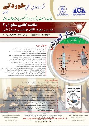 پوستر وبینار حفاظت کاتدی سطح 1 و 2